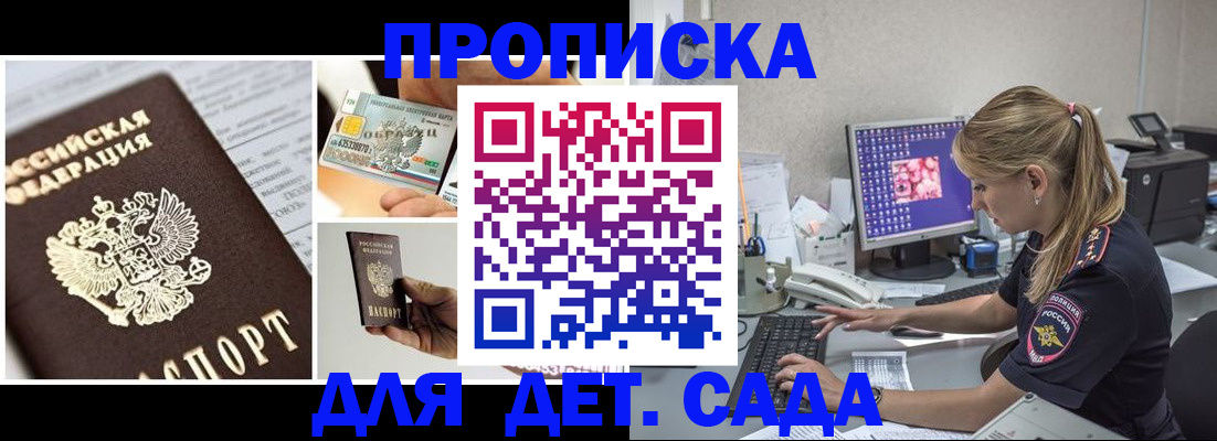 прописка в квартире в Балабаново