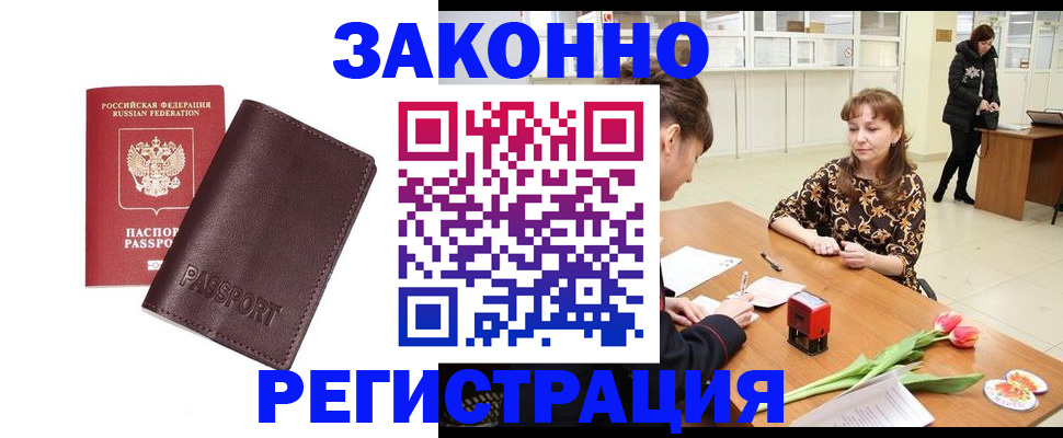 прописка для работы в Балабаново