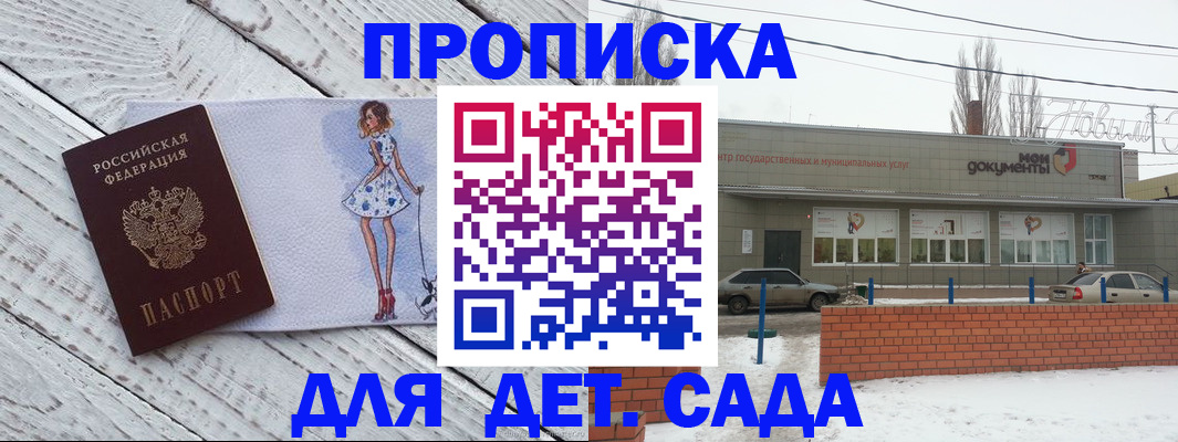 регистрация для дет. сада в Балабаново