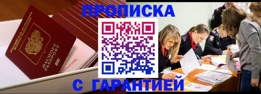 где прописаться в Балабаново