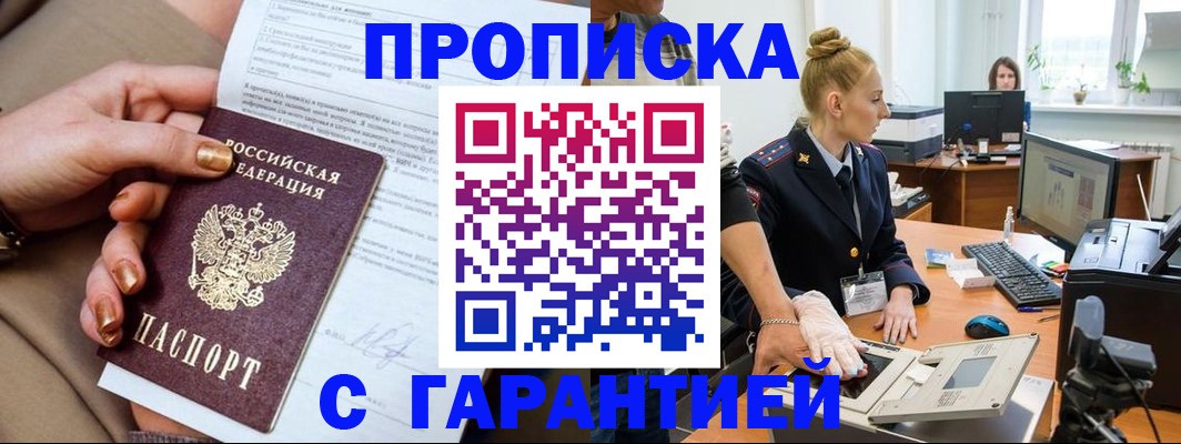 временная прописка в Балабаново